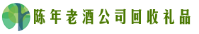 友谊游鑫回收烟酒店